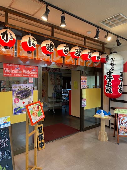 かに喰亭 ますよね