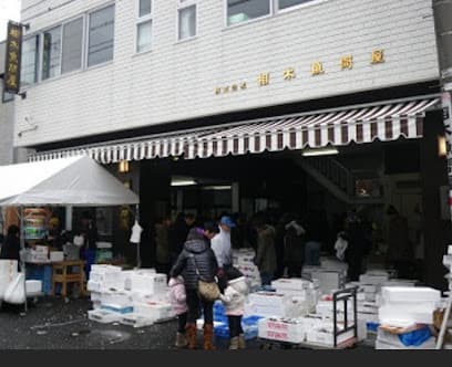 （株）相木魚問屋