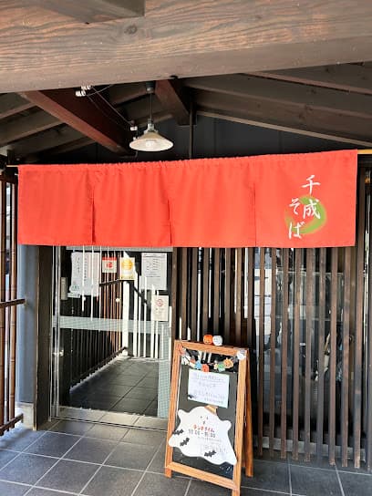 千成そば
