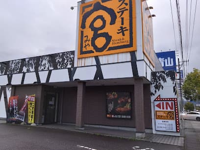 ステーキ宮 敦賀店